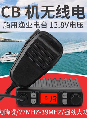 CB-728台机27MHz-39MHz短波电台对讲船用船舶短波CB机渔船车载台