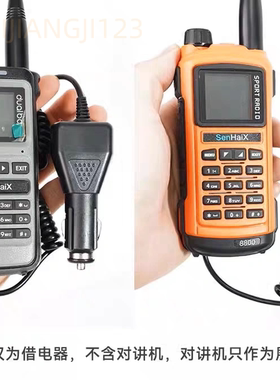 对讲机借电器适配森海克斯8600pro/8800pro对讲机12/24V通用电源