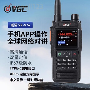 威诺VR-N76对讲中文菜单全频段IP67防水户外自驾蓝牙GPS定位APRS