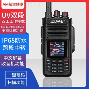 DP4600UV对讲机IP68防水中转扰频功能一键对频AM航空车载台户外