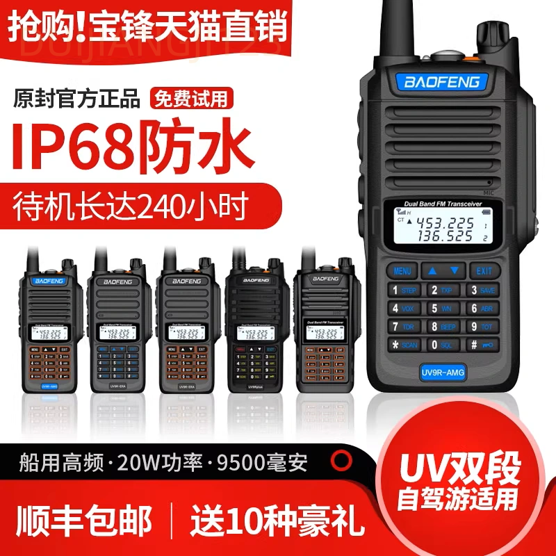 BF-UV9Rplus防水对讲机船用甚高频手持机UV-5R手台户外自驾游
