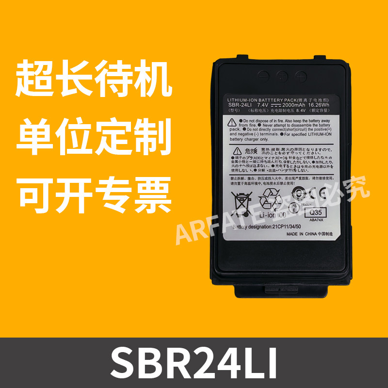 适配FT-70DR对讲机电池SBR-24LI大容量2024毫安国产副件