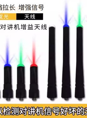 宝锋对讲机天线手台配件发光高增益苗子泉盛森海克斯灵通SMA母头
