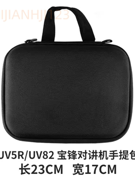 对讲机手提包UV5R/UV82/UV9Rplus保护袋收纳包对讲机户外背包黑色