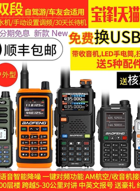 宝锋UV-5R对讲机双段户外民用调频自驾游手台IP67防水UV-9R手持机