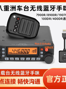 车台无线蓝牙手咪八重洲7800/7900/400XDR/8900威诺蓝牙肩咪HM-68