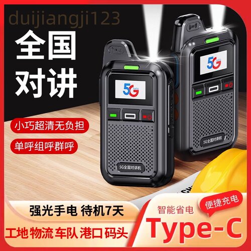 X1公网对讲机全国5000公里车队自驾工地酒店迷你小巧型手持机