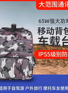 R55W背负式背包电台TM471A车载台移动式应急通讯对讲机包防汛抗洪