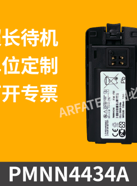 适配摩托罗拉XT220 XT420对讲机电池PMNN4434A锂电2200mAh