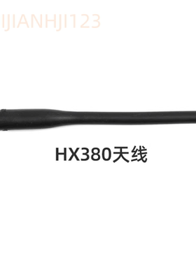 HX270S/HX400IS/HX280S/HX290/HX380/HX370S/VH03/VH02对讲机天线