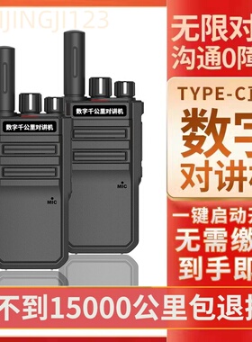 T321数字千公里对讲机户外手台大功率自驾游车队15000公里手持机