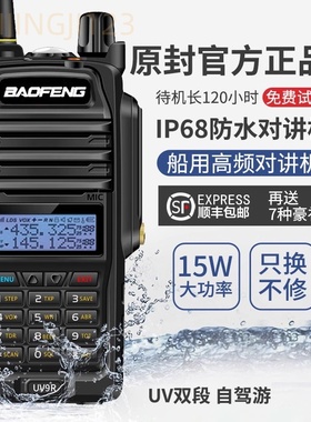 宝锋BF-UV9R对讲机 双段户外民用大功率调频手台非一对50公里UV5R