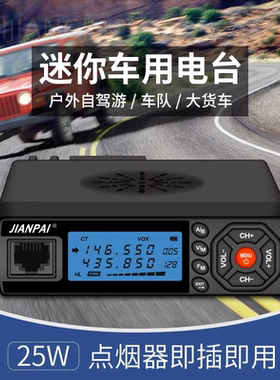 7900R迷你车载台民用自驾游电台大功率自驾游BJ218车台对讲机