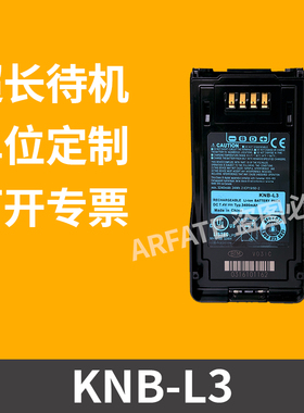 适配建伍NX5200 TK5230 5430 VP6430对讲机电池KNB-L3锂电3400mAh