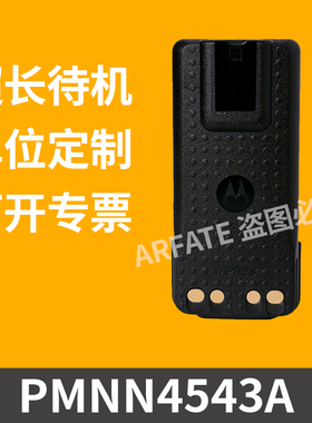 摩托罗拉对讲机锂电池适用于P8668i P6600i PMNN4543 2450mAh