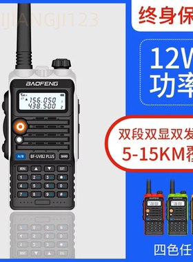 BF-UVB2plus对讲机UV双段12W宝峰UV5R对讲机器调频手台自驾游