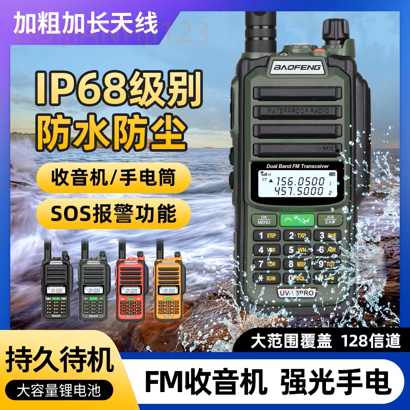 宝锋UV-98PRO防水对讲机UV粗壮天线户外IP68船用甚高频器UV9Rplus
