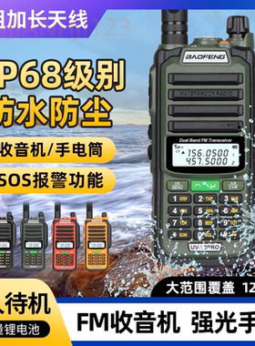宝锋UV-98PRO防水对讲机UV粗壮天线户外IP68船用甚高频器UV9Rplus