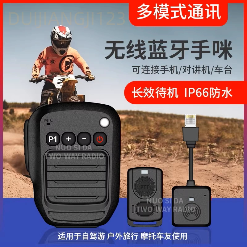 八重洲车载台对讲机无线蓝牙手咪喊话器手持机K头M头水晶头接口