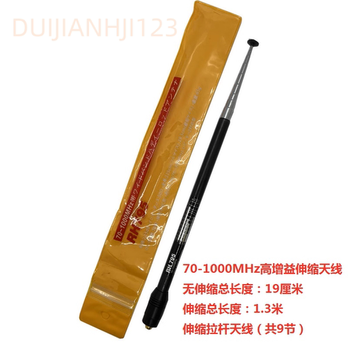 老鹰RH795手持机手台天线对讲机70-1000MHz高增益拉杆天线1.12m