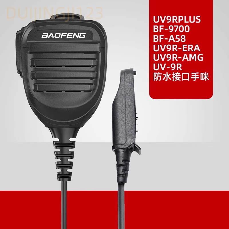 宝锋对讲机UV9Rplus防水手咪 A58肩咪话咪UV9R-ERA AMG 9700手咪
