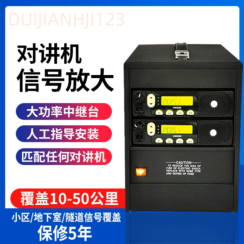 GR3688对讲机中继台大功率地下室隧道基地中转台放大器发射台基站