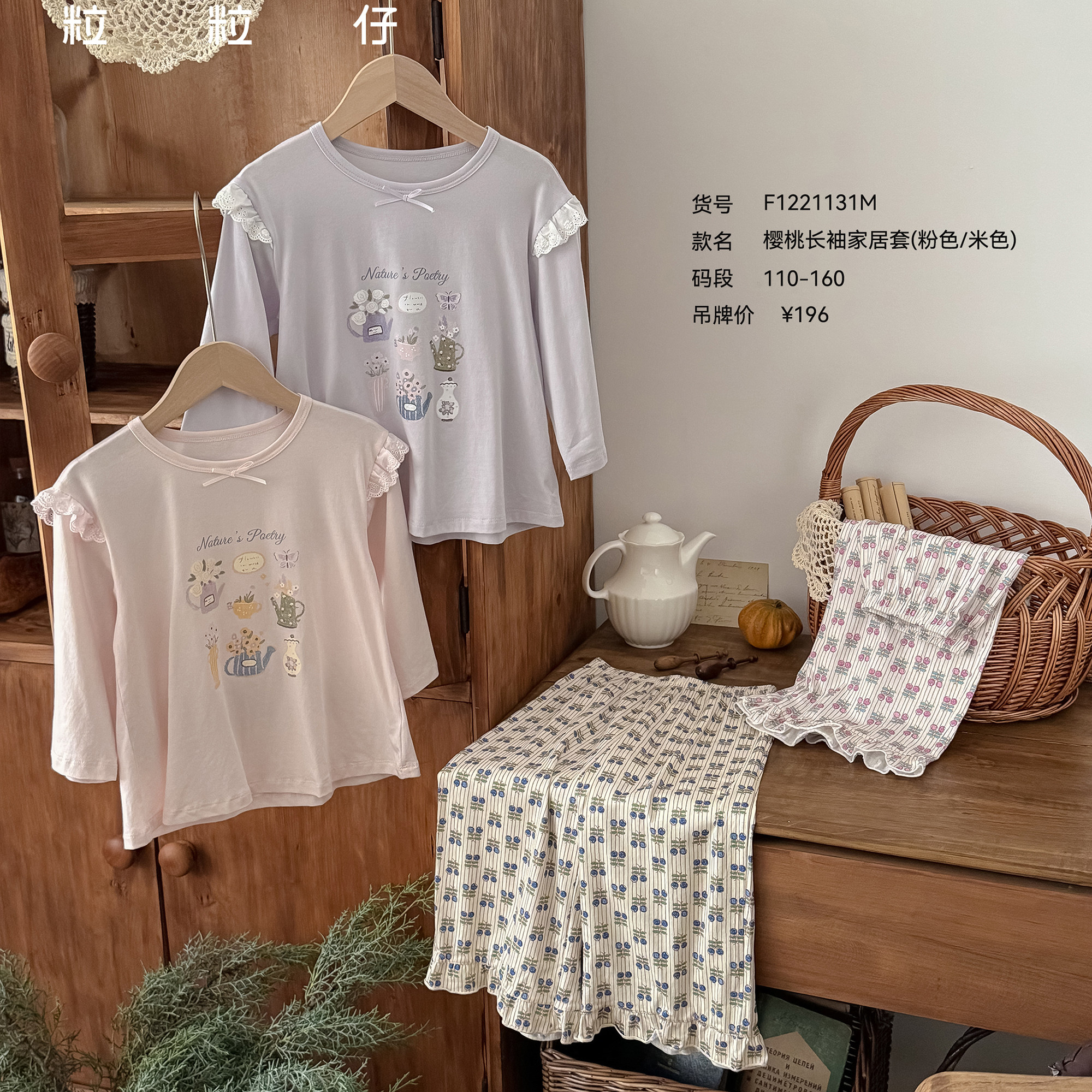 粒粒仔女童春夏长袖睡衣家居服