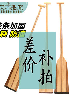 木船桨标准竞技龙舟桨舞台拍照道具船桨划桨装饰船桨定制补拍差价