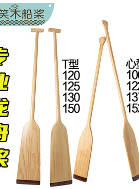 实木船桨划桨订制logo龙舟桨一体式手摇划船桨拍照道具娱乐划水浆