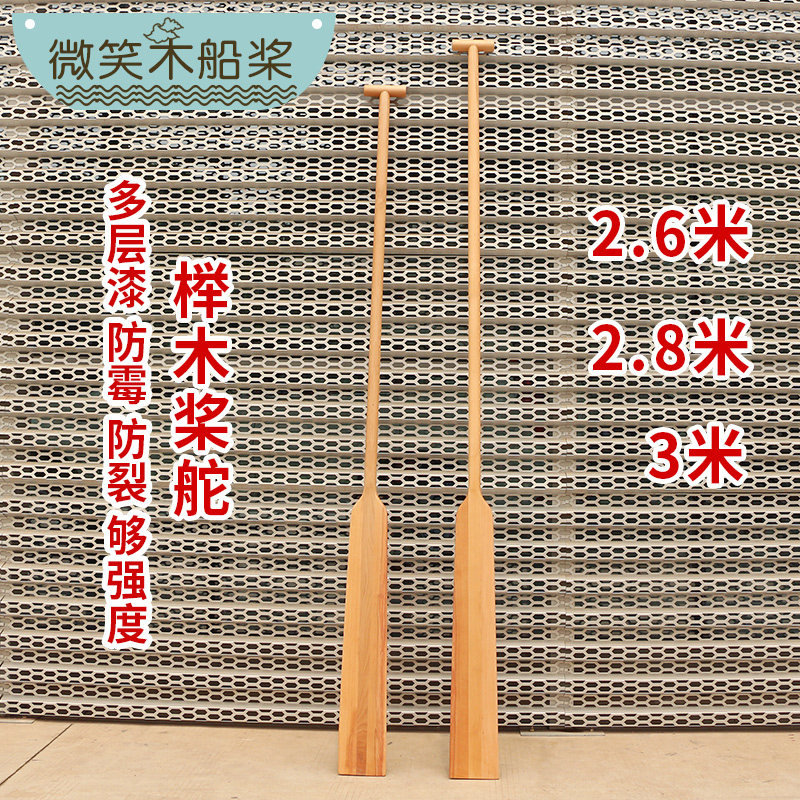 木质桨舵2.6/2.8/3米实木龙舟浆加粗加长龙船桨舵手摇划桨船尾桨