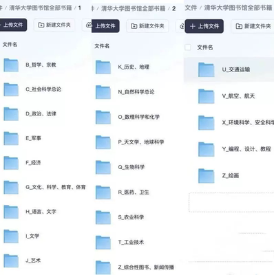 清华图书馆电子书合集140G