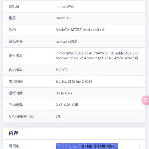 路由器newifi-d1闭源驱动固件