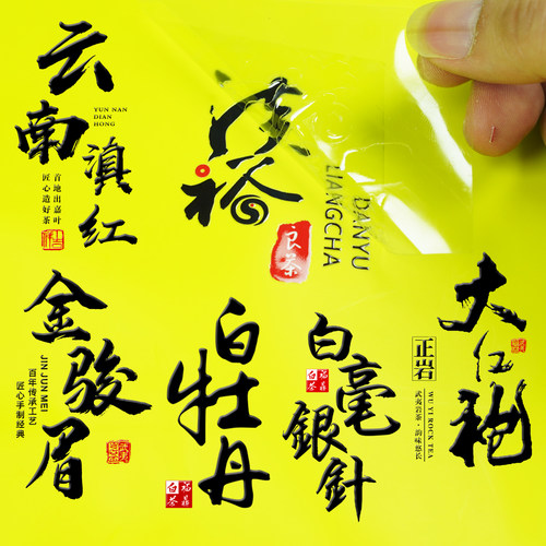 适用茶叶礼盒包装UV水晶标转印贴
