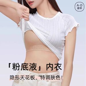 无痕粉底液内衣女夏薄款无尺码一体背心美背肤色不透隐形文胸小胸