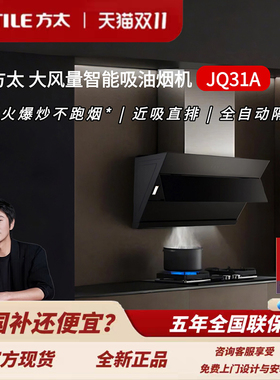 方太油烟机JQ35A/JQ31A侧吸烟灶套装21立方大吸力家用
