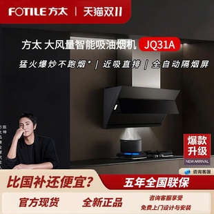 方太油烟机JQ35A 21立方大吸力家用 JQ31A侧吸烟灶套装