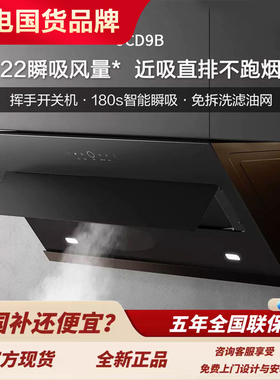 方太油烟机JCD9B侧吸式22立方烟灶套装厨房家用挥手智控