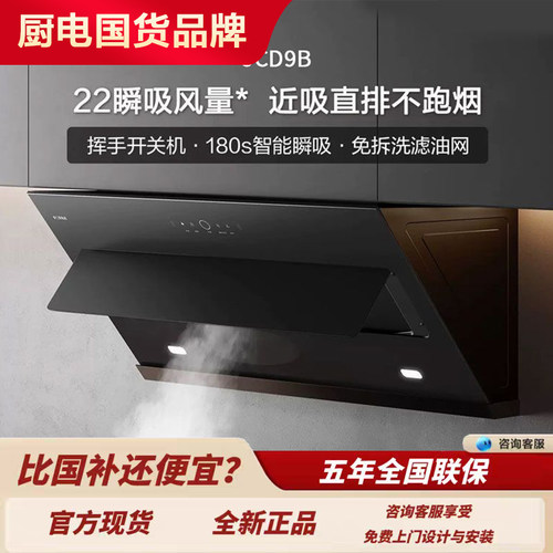 方太油烟机JCD9B侧吸式22立方烟灶套装厨房家用挥手智控