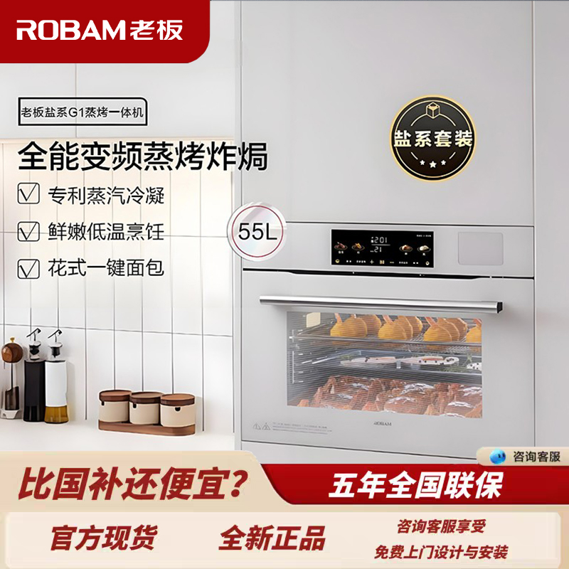 老板盐系G1/G2蒸烤一体机嵌入式家用蒸箱蒸烤箱大容量幻彩屏