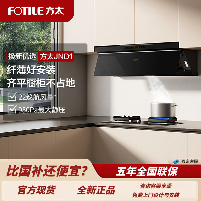 方太油烟机JND1侧吸23立方变频家用大吸力烟机灶具套装