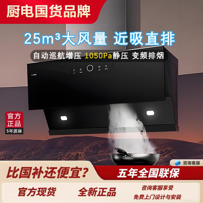 方太油烟机JCD13T侧吸25大吸力静音挥手套装