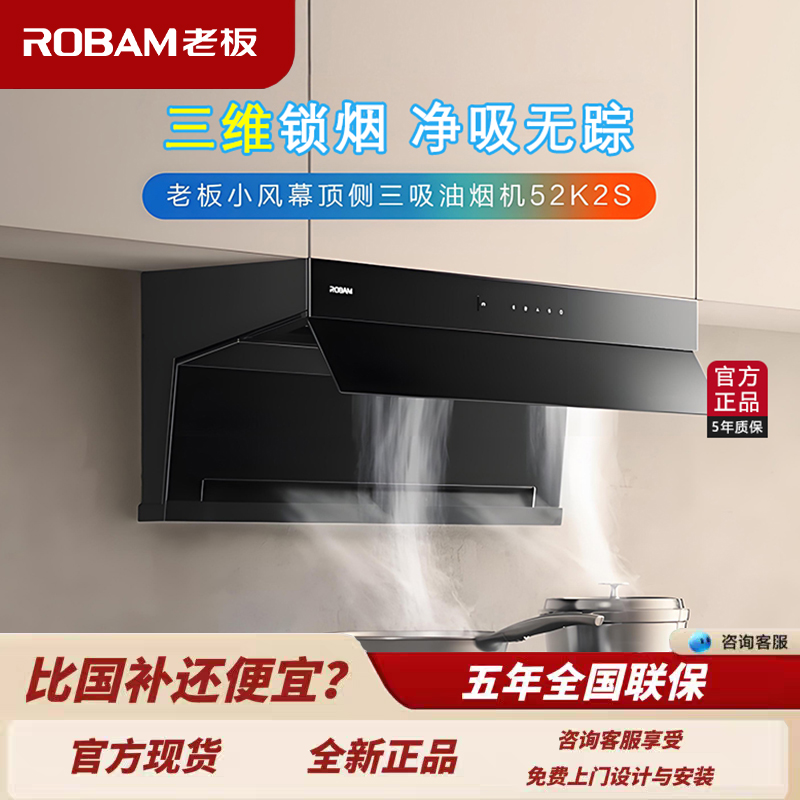 老板52K2S油烟机顶侧双吸家用厨房正品