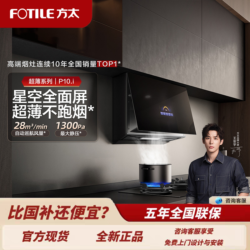 方太油烟机P10.I侧吸28立方大吸力超薄近吸全面屏家用烟灶套装