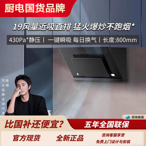 方太油烟机JC03B侧吸式19大风量烟灶套装易清洁
