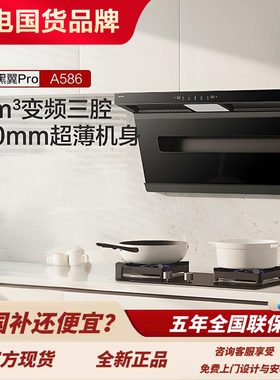 老板名气A586油烟机顶侧三吸小黑翼28m³大吸力超薄挥手智控