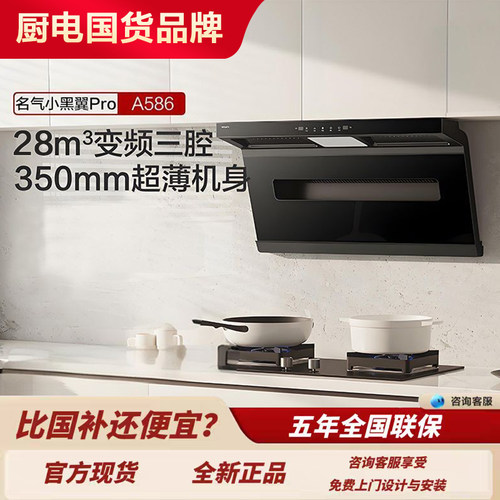 老板名气A586油烟机顶侧三吸小黑翼28m³大吸力超薄挥手智控