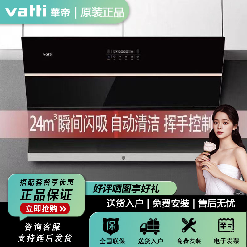 VATTI/华帝J6043Z家用侧吸式油烟机爆款24立方大吸力i11116升级款