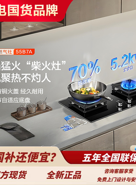 老板燃气灶55B7A/57B2D/57B0X/57B5X/52B5N防干烧猛火高热效新品