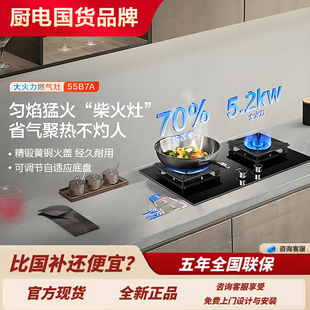 52B5N防干烧猛火高热效新品 老板燃气灶55B7A 57B5X 57B0X 57B2D