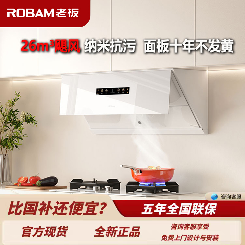 老板26D1-G1/26X1-G1/26A1-G1抽油烟机侧吸式盐系灵犀款烟灶套装